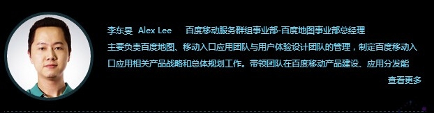 百度世界大会2015 概况指南