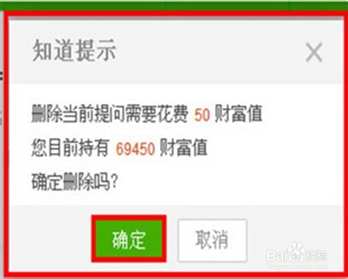 如何自己删除百度知道的提问