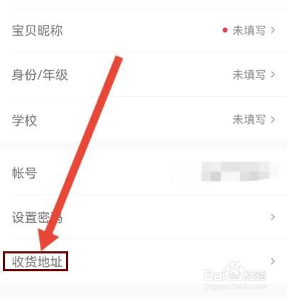 小猿口算在哪里填写收货地址