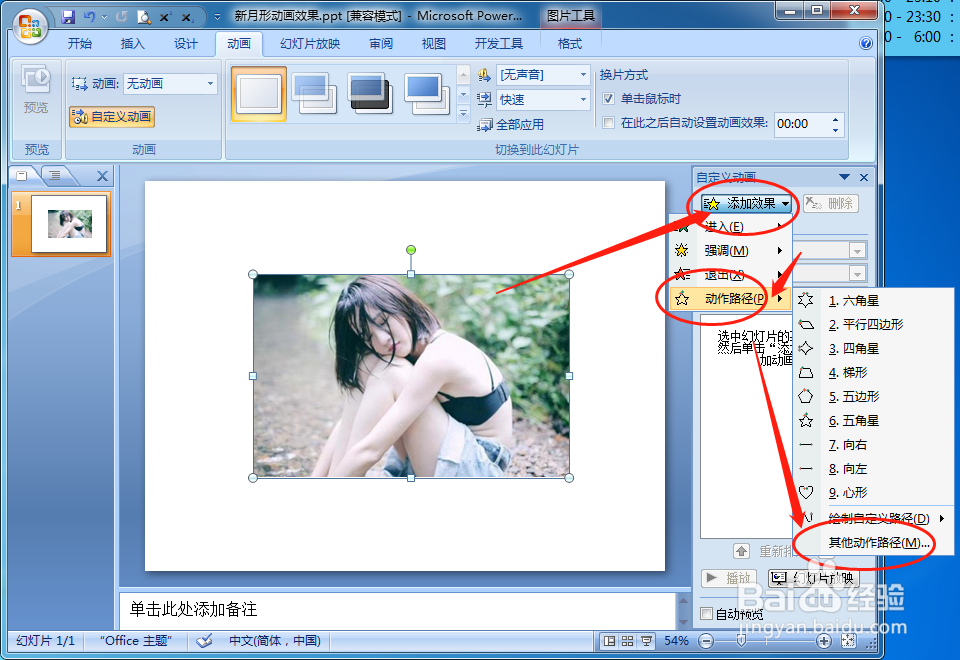 PPT如何设置图片文本在放映时按新月形平移