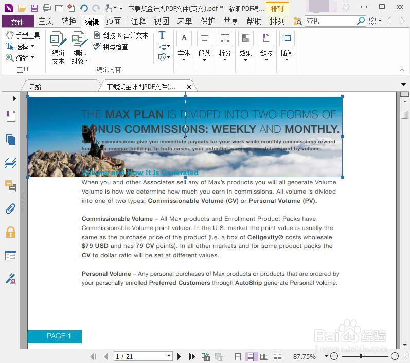 如何添加、编辑PDF的文字与图片