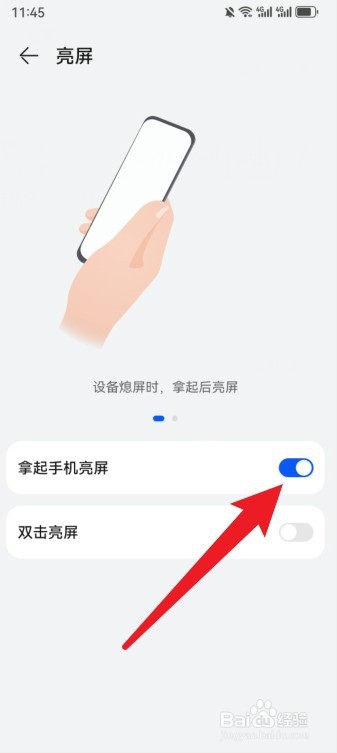 华为手机怎么开启拿起手机亮屏
