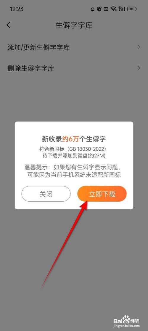 搜狗输入法生僻字字库如何更新