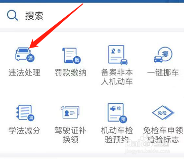 交通违章怎么处理