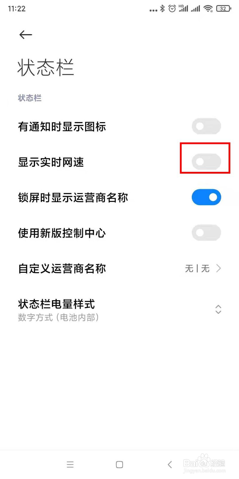 怎么让状态栏显示实时网速