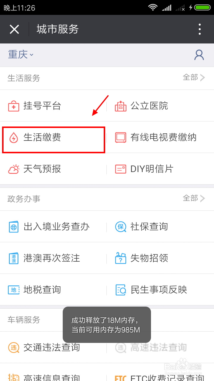 怎样快速缴纳水电费用