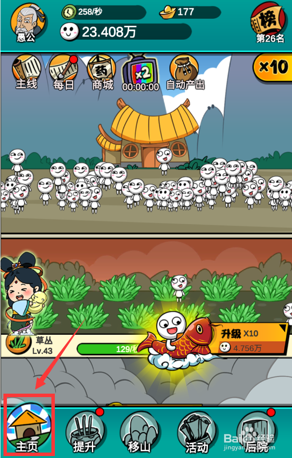 愚公爱移山怎么关闭音乐和音效？