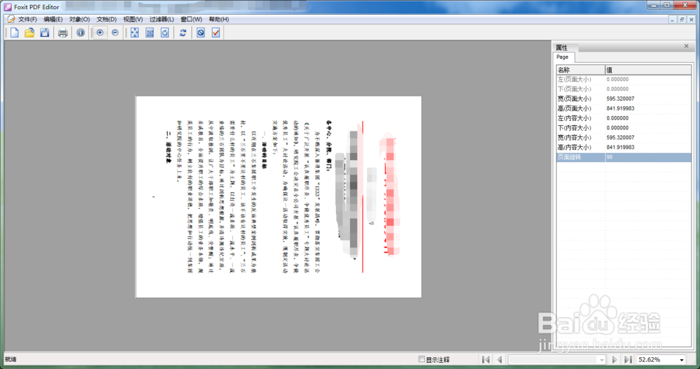 PDF文件怎样旋转角度并保存