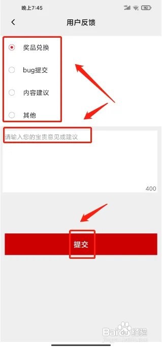 央视体育手机版怎么提交用户反馈
