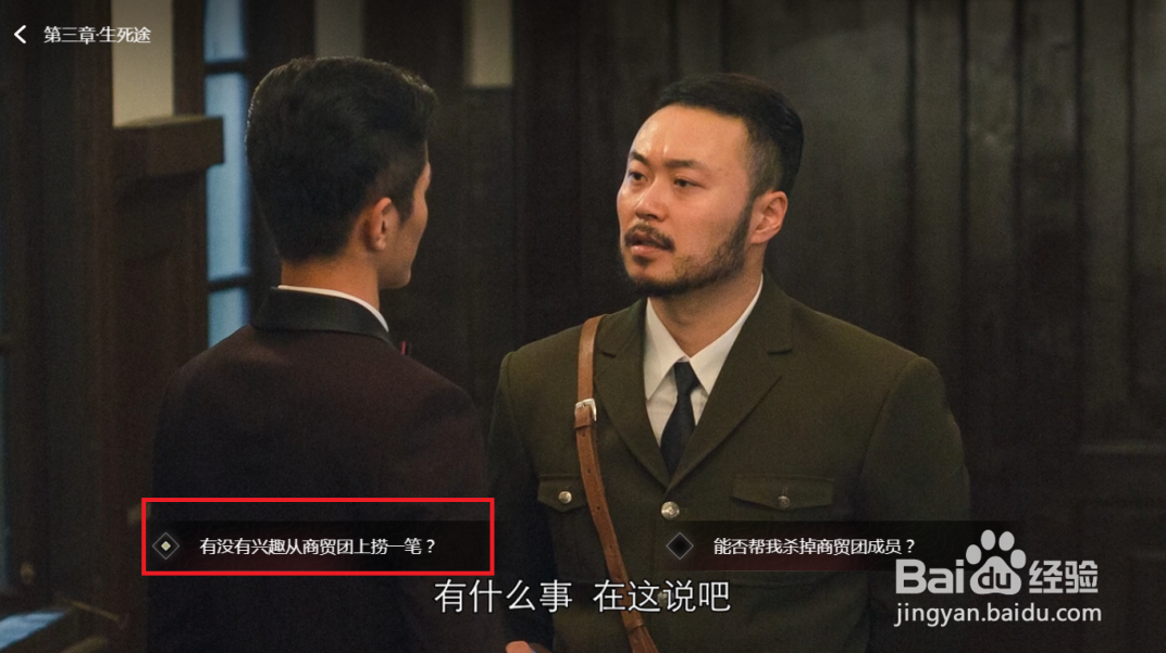隐形的守护者第三章怎么过