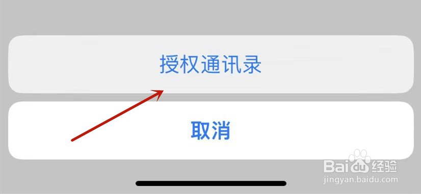 唱吧如何设置授权通讯录