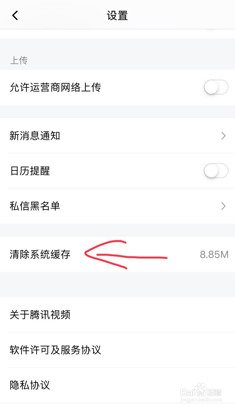 手机腾讯视频怎么清除缓存