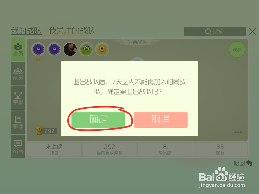 球球大作战怎么退出战队