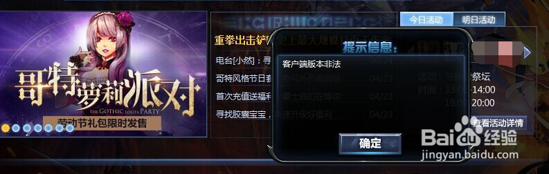 dnf客户端非法怎么办 解决方案