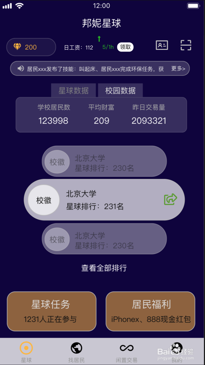 邦妮星球中如何获得更多星钻
