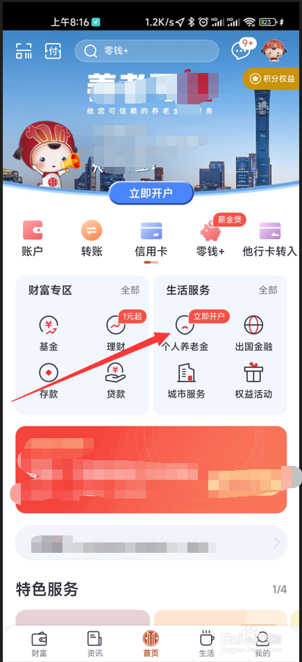 个人养老金怎么开户绑定银行卡