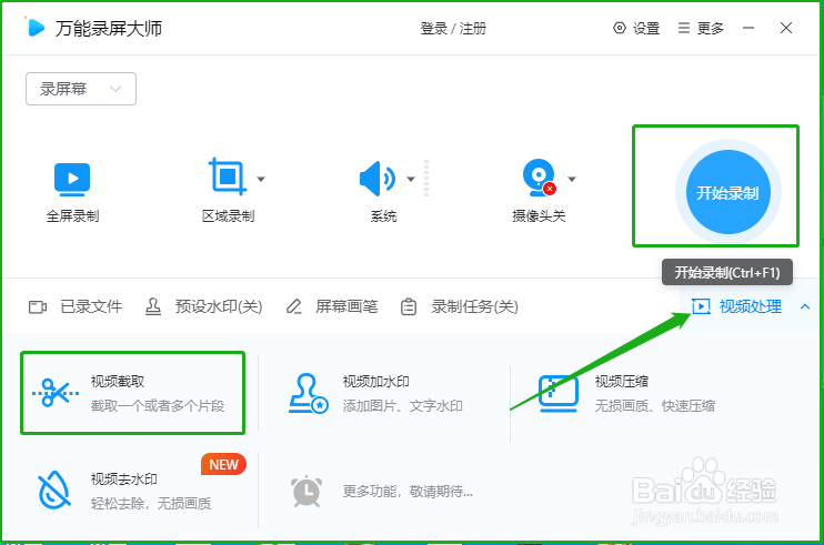 电脑按哪个键录屏