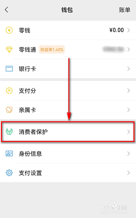 微信(账单信息收集说明)在哪里查看