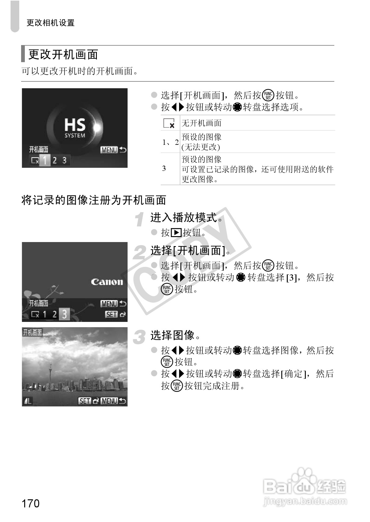佳能Powershot S100V数码相机使用说明书:[17]