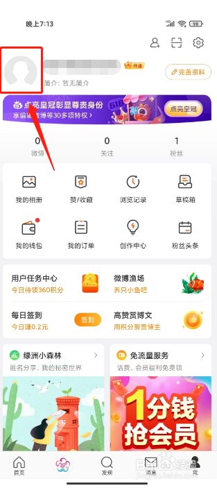 微博个人背景图在哪里换