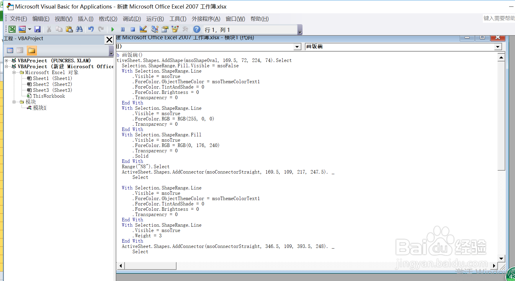 如何利用VBA代码画饭碗