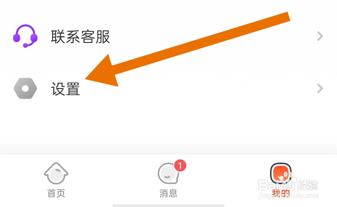 友甜软件如何开启震动提醒
