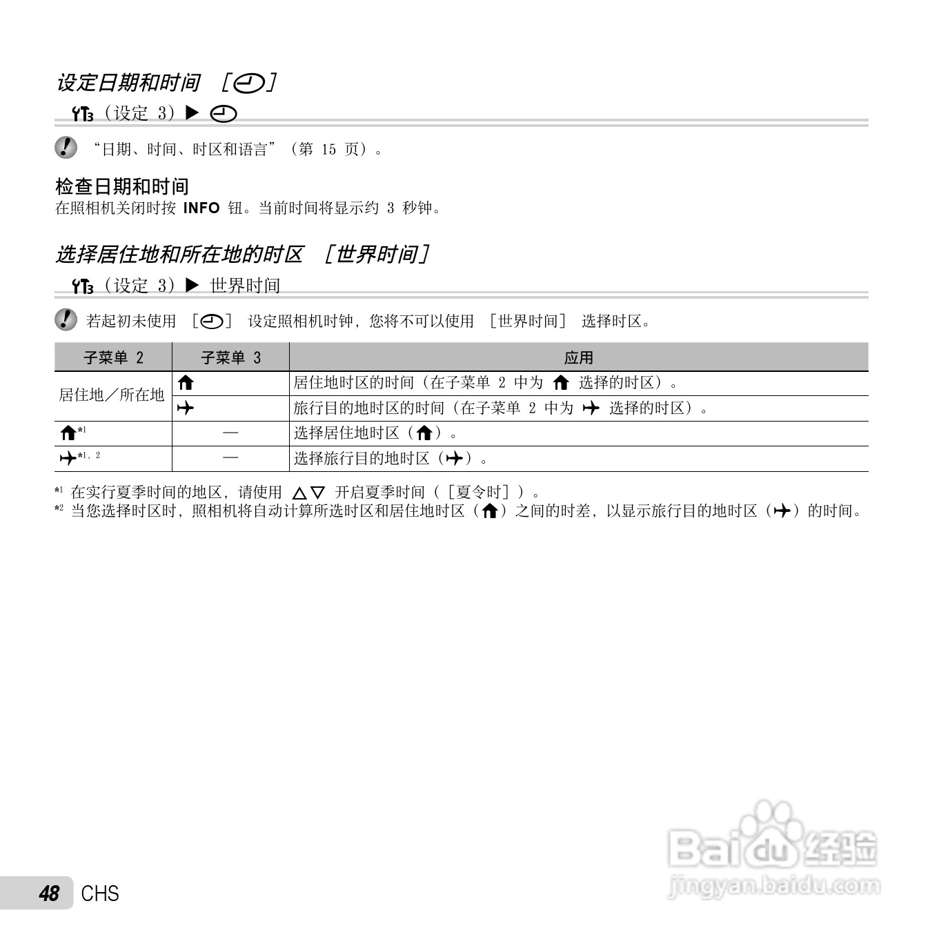奥林巴斯SP-810UZ数码相机使用说明书:[5]