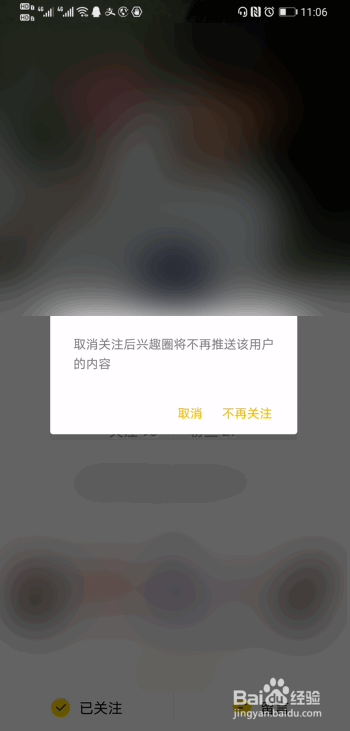 QQ兴趣部落怎么和粉丝互关?