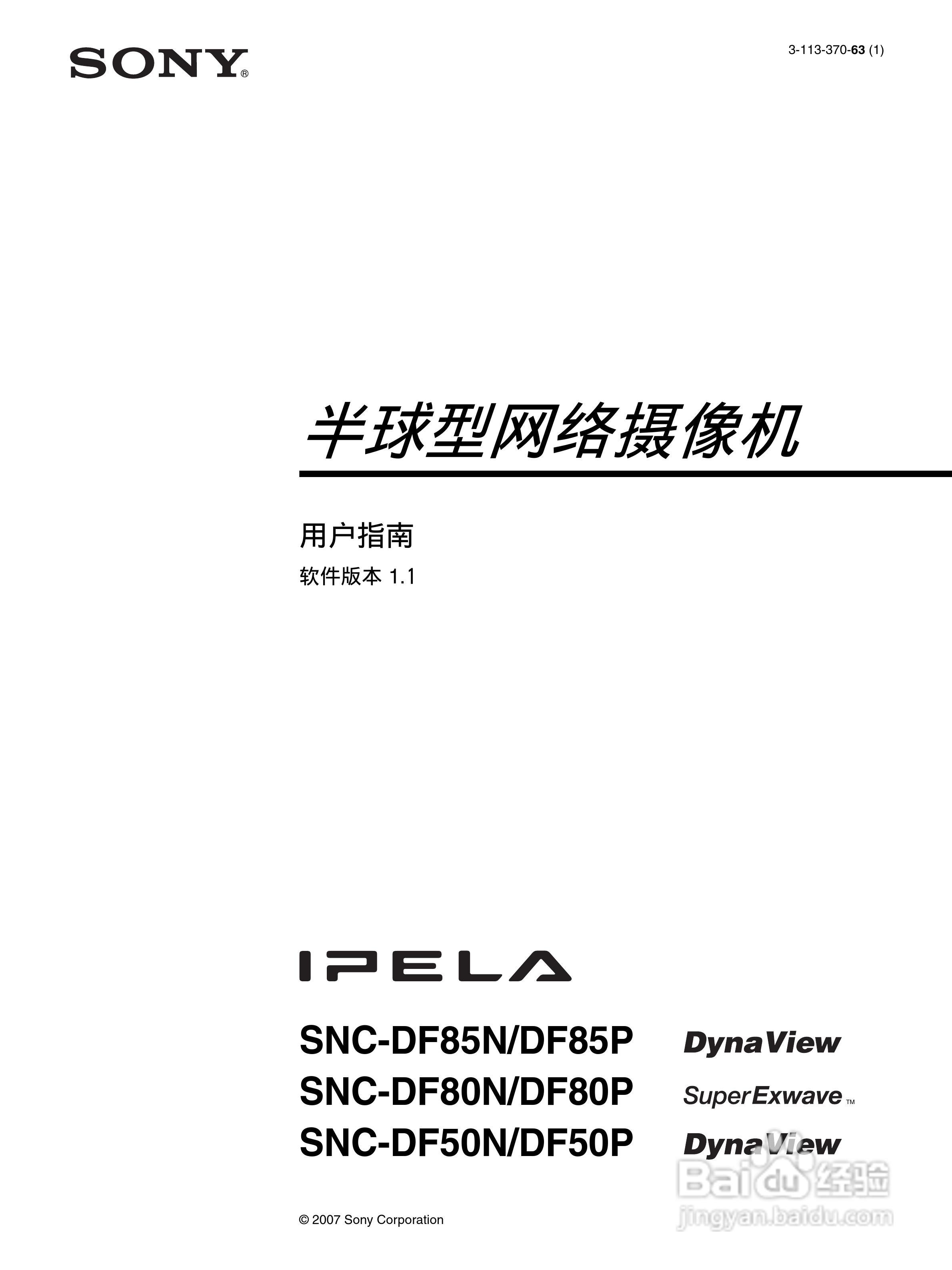 SONY SNC-DF85N半球型网络摄像机用户说明书:[1]