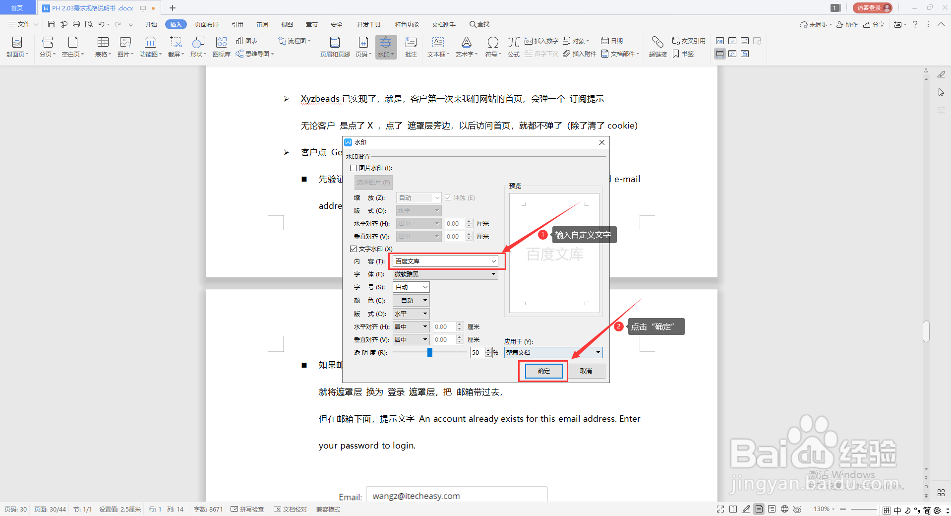 wps如何添加自定义水印？