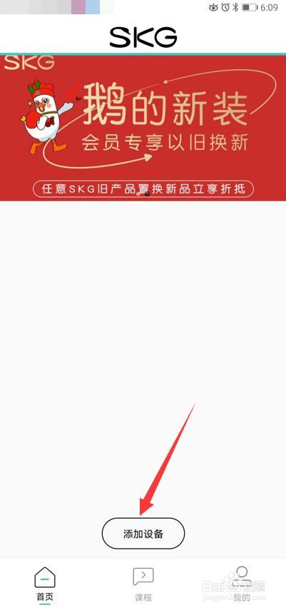 未来穿戴APP怎么添加设备