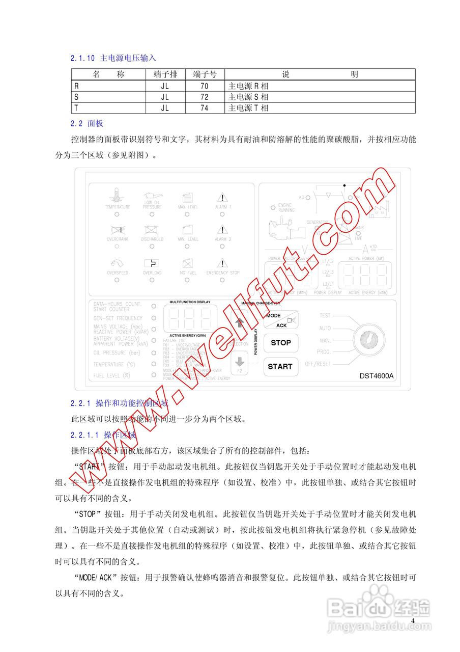 DST4600A控制器说明书:[1]