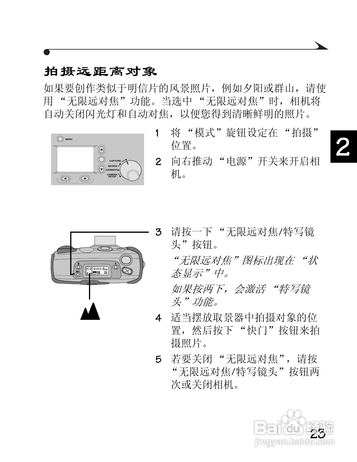 柯达DC3400数码相机简体中文版使用说明书:[4]