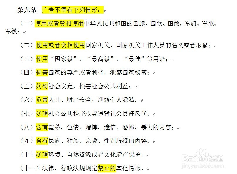 解读新《广告法》中人们普遍关注的两大热点问题