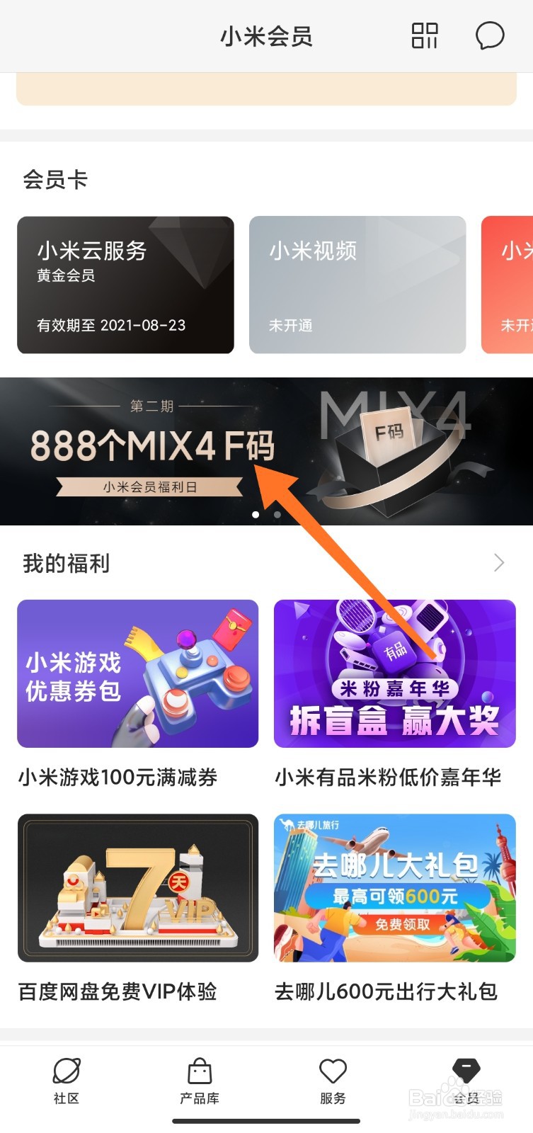 小米MIX4怎么预约F码