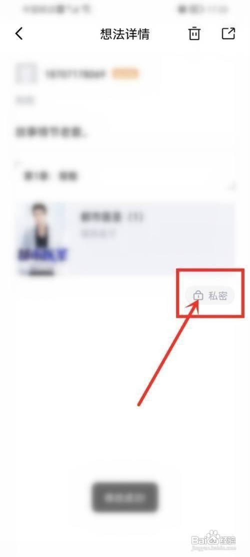 京东读书如何开启私密