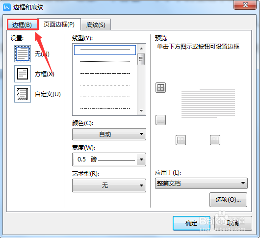 WPS文档如何删除文字添加的边框