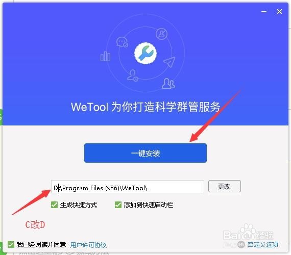 wetool怎么下载安装