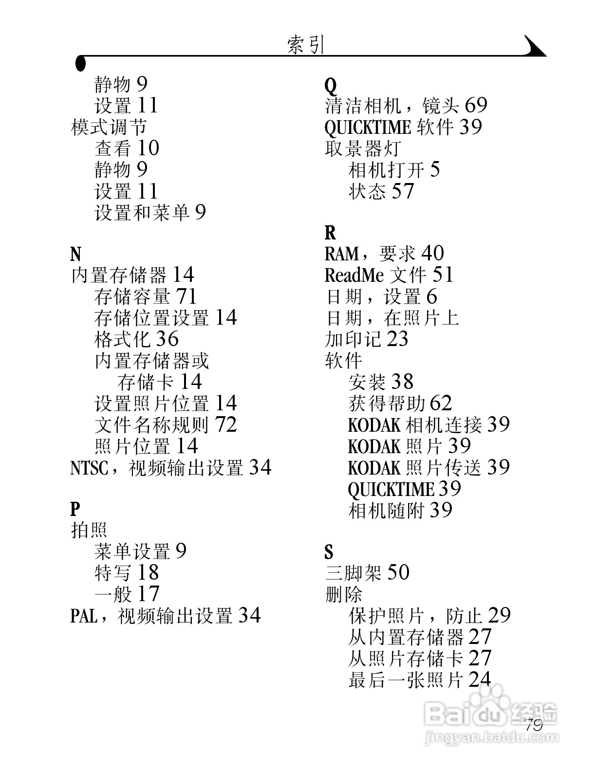 柯达DX3500数码相机使用说明书:[9]