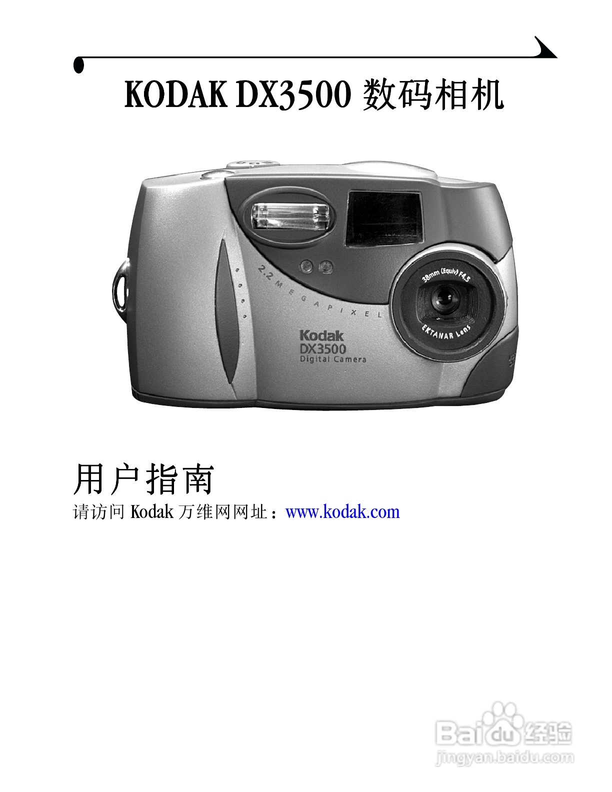 柯达DX3500数码相机使用说明书:[1]