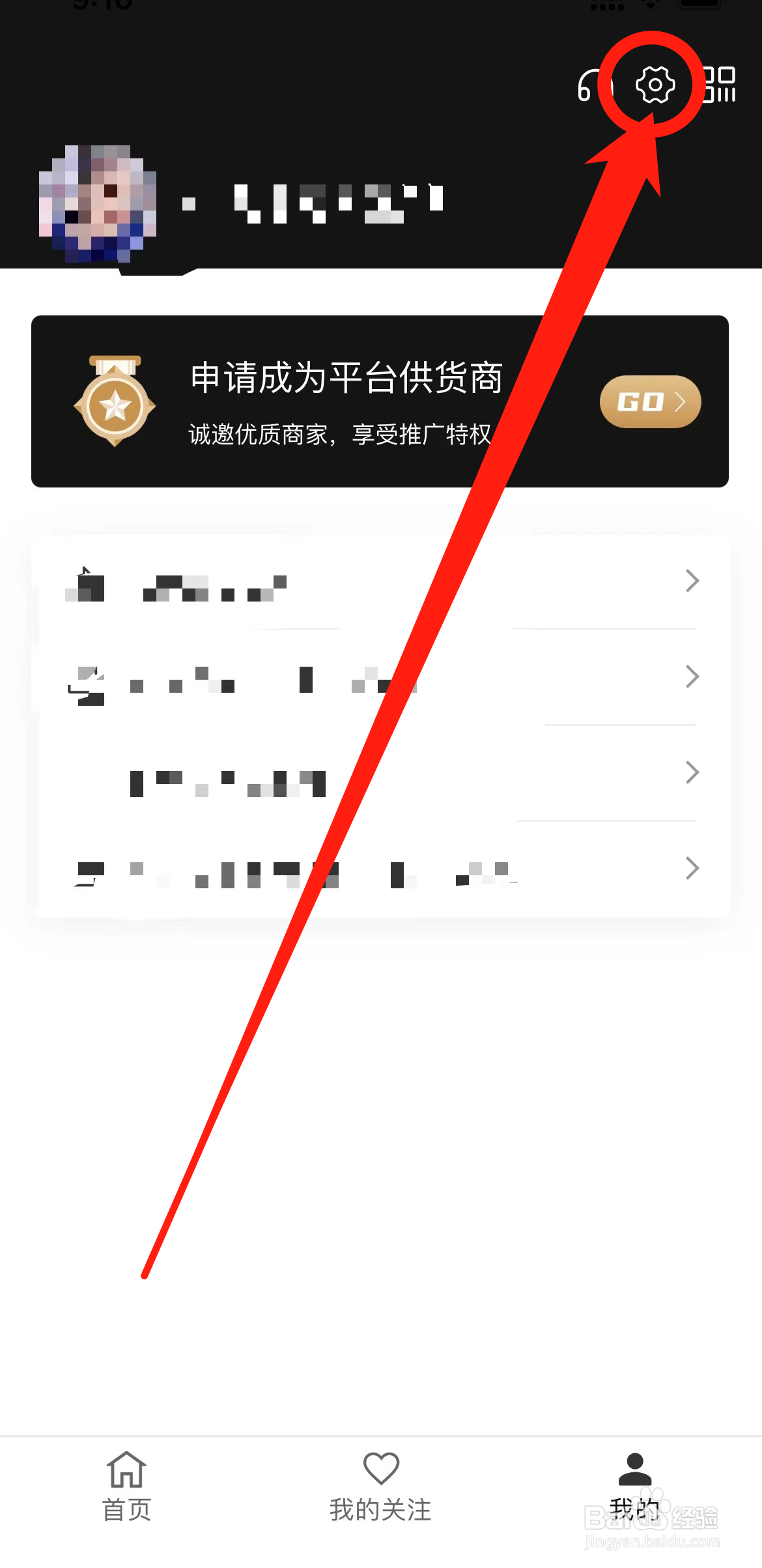我有货源APP怎么退出登录？