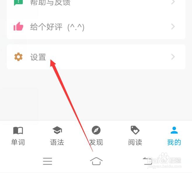 日语学习如何设置收藏单词时不显示生词本列表