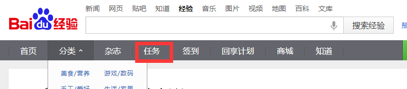 百度经验如何领取任务呢