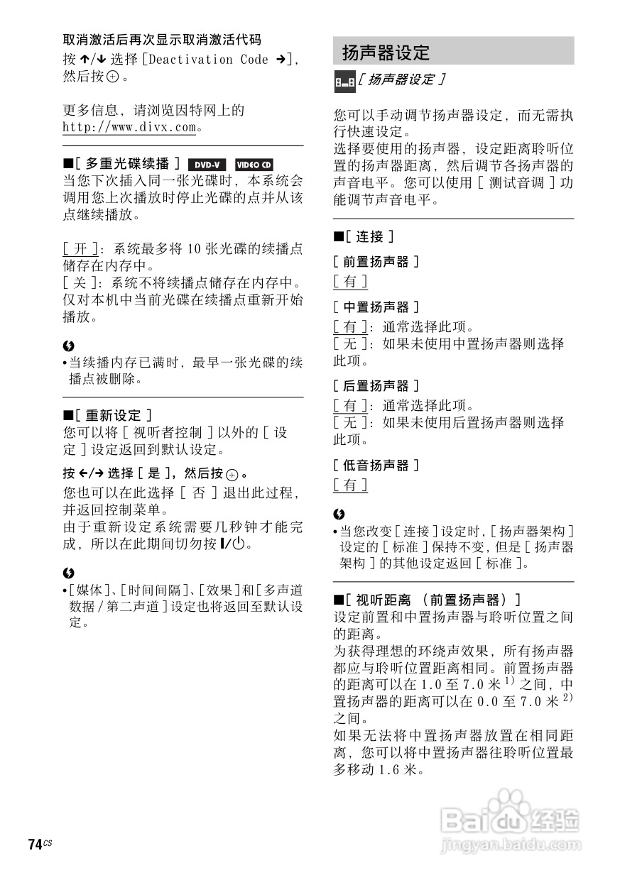 DAV-DZ910W DVD家庭影音系统说明书:[4]