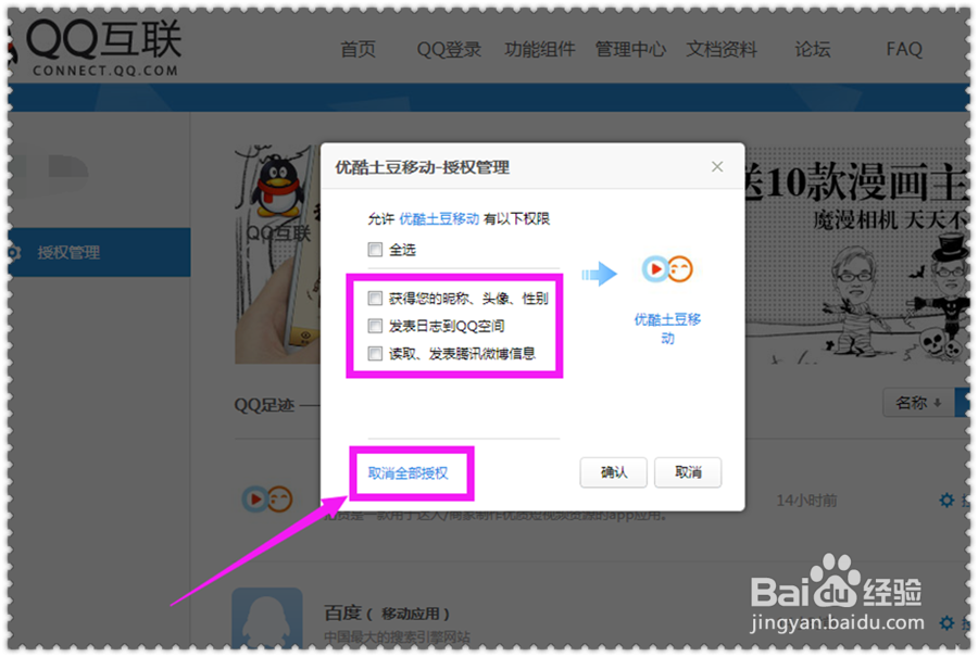 qq授权管理在哪,怎么取消qq授权登陆