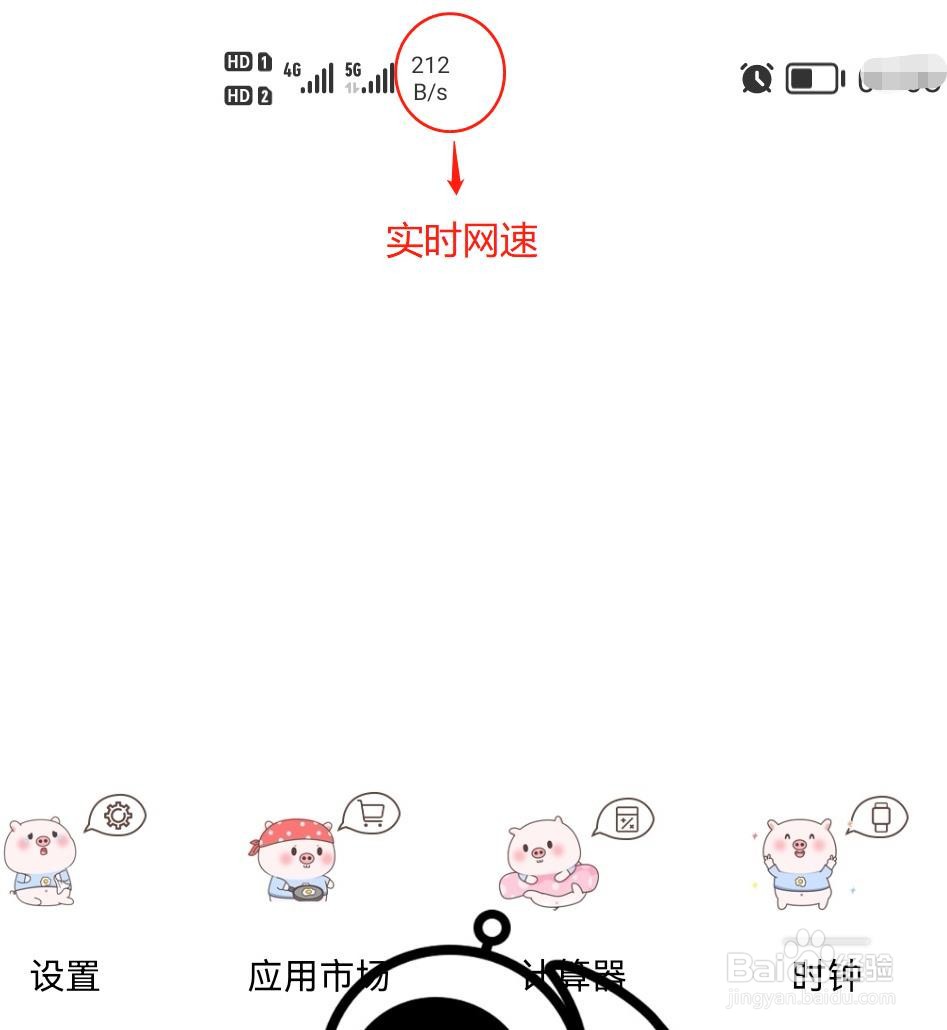 华为p40手机如何查看实时网速