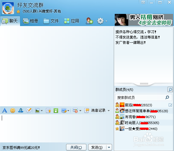 如何推广自己的qq群