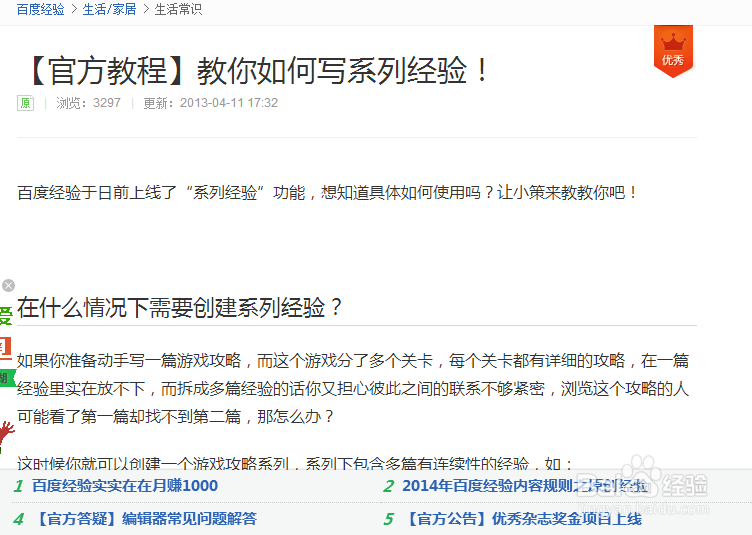 什么事系列经验？系列经验怎么写？