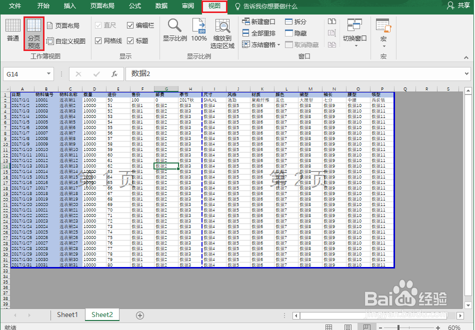 Excel怎样自定义视图和打印区域