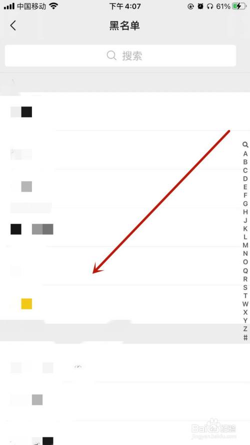 微信怎样查看黑名单?